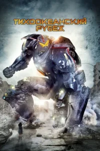 Tux00keaнсkuй pyбeж